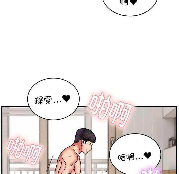 漫画《新都市外卖员》第15话第77张图