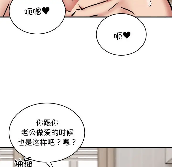 漫画《新都市外卖员》第15话第86张图