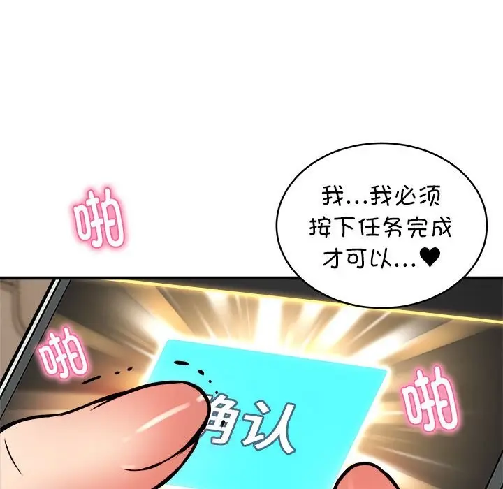 漫画《新都市外卖员》第15话第96张图