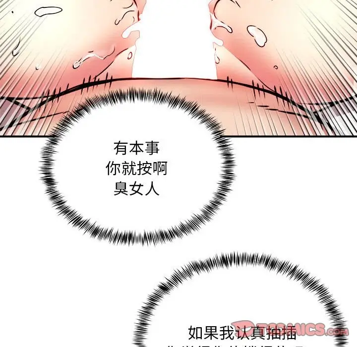 漫画《新都市外卖员》第15话第99张图