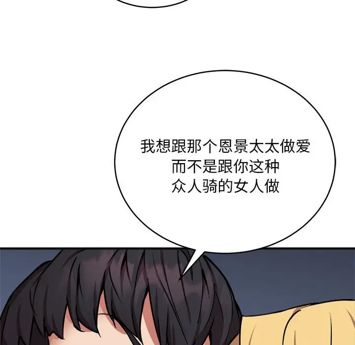 漫画《新都市外卖员》第16话第101张图