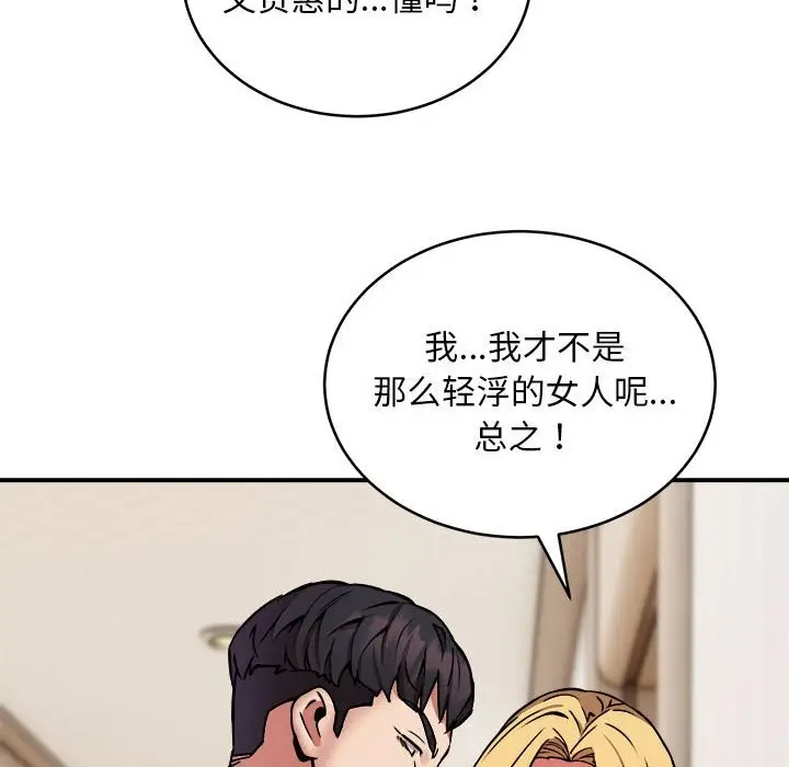 漫画《新都市外卖员》第16话第103张图