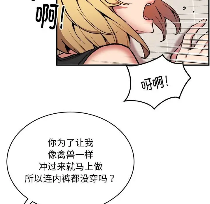 漫画《新都市外卖员》第16话第107张图