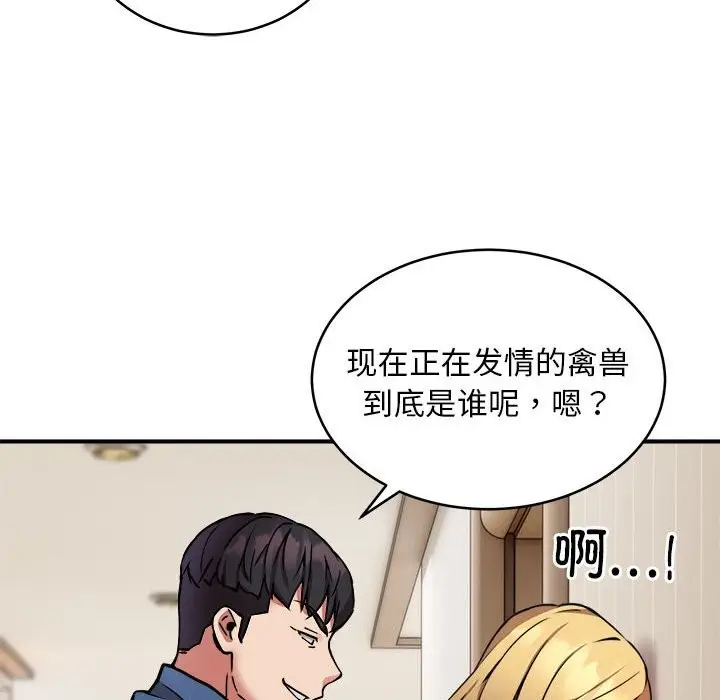 漫画《新都市外卖员》第16话第114张图