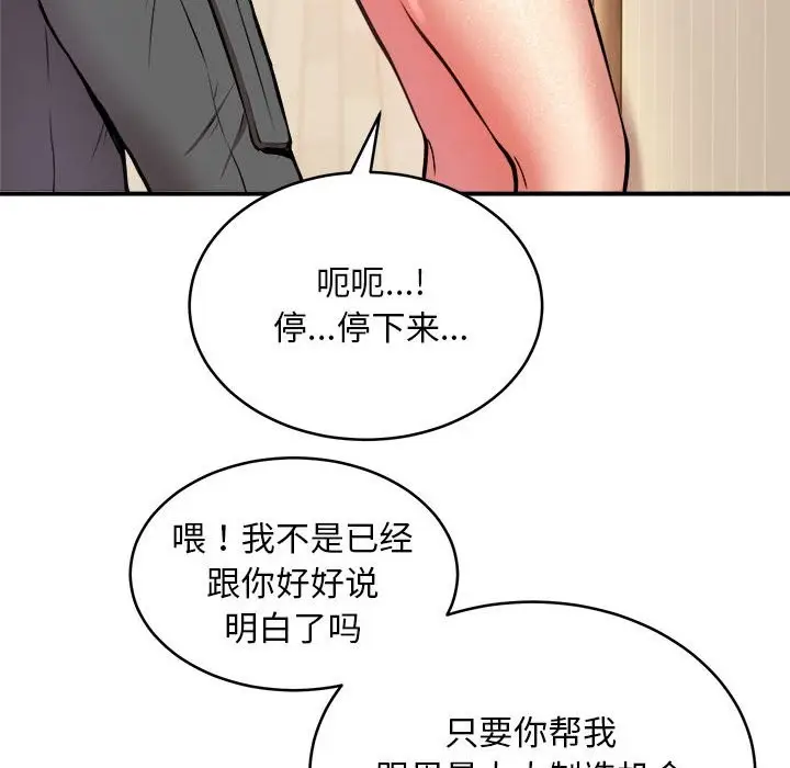 漫画《新都市外卖员》第16话第116张图
