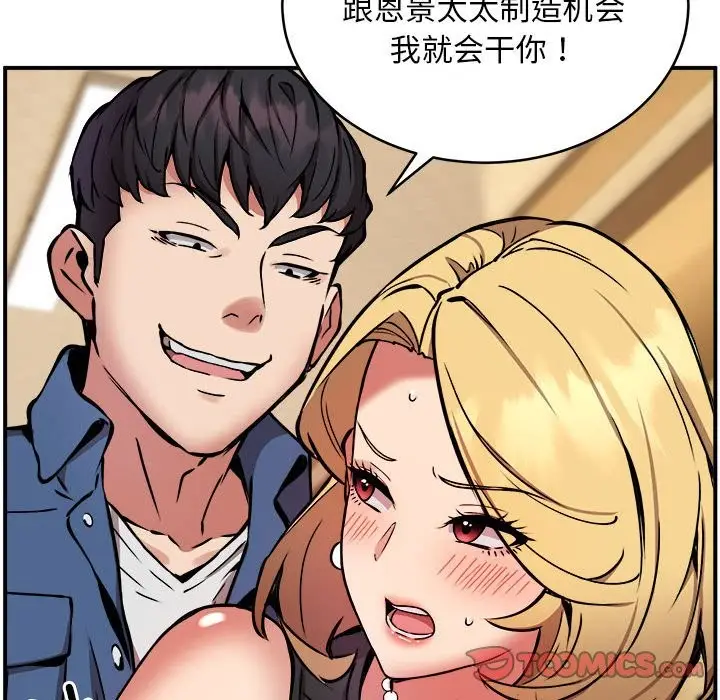 漫画《新都市外卖员》第16话第117张图