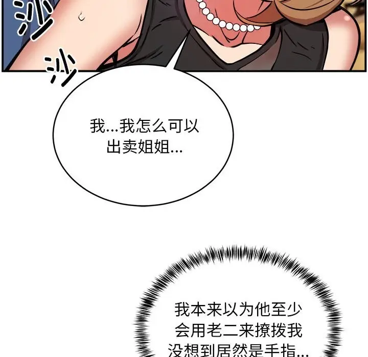 漫画《新都市外卖员》第16话第118张图