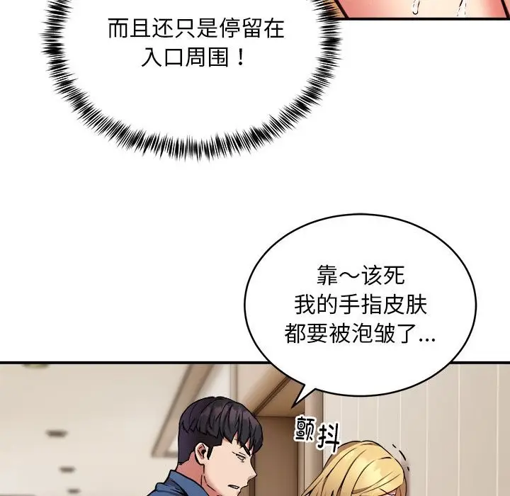 漫画《新都市外卖员》第16话第121张图