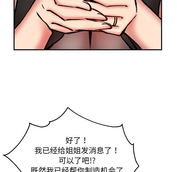 漫画《新都市外卖员》第16话第126张图