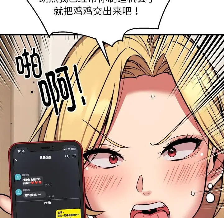 漫画《新都市外卖员》第16话第127张图