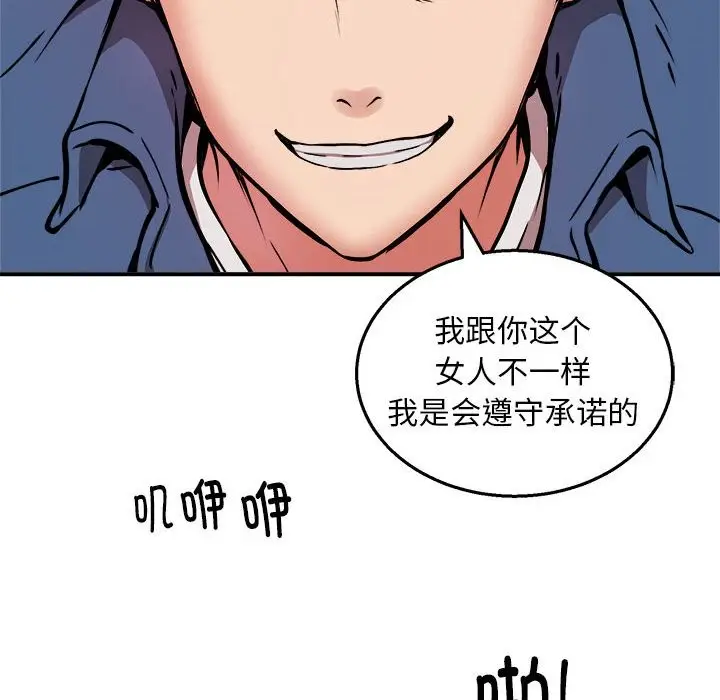 漫画《新都市外卖员》第16话第130张图