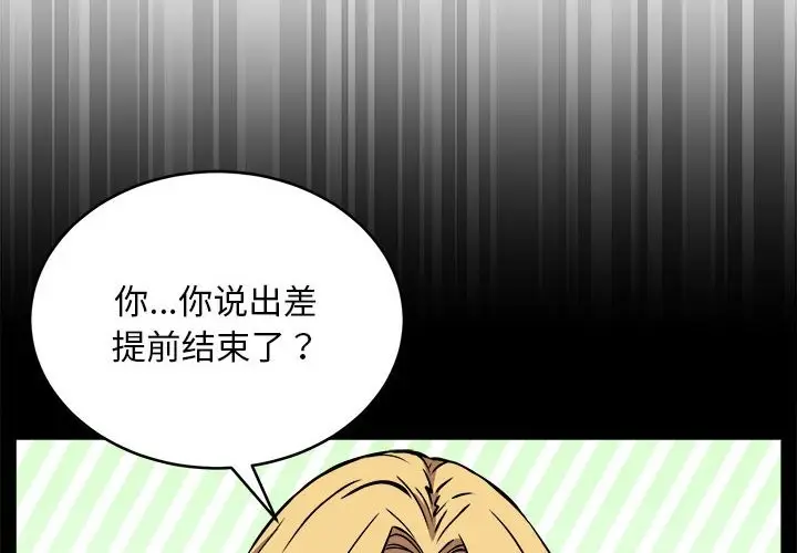 漫画《新都市外卖员》第16话第4张图