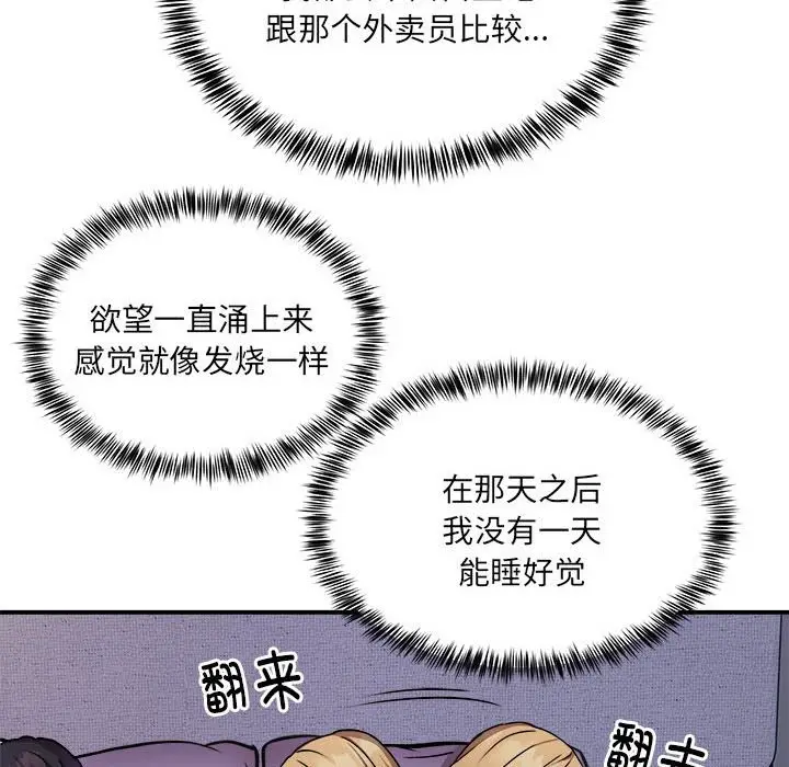 漫画《新都市外卖员》第16话第43张图