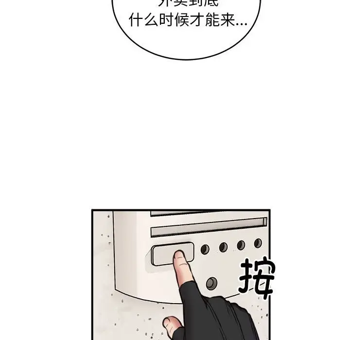 漫画《新都市外卖员》第16话第48张图