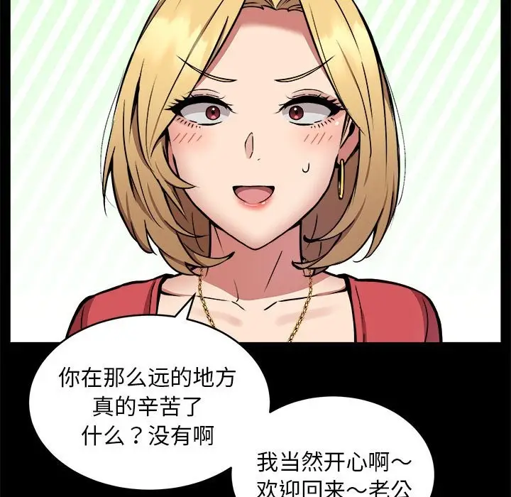 漫画《新都市外卖员》第16话第5张图