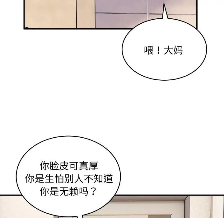 漫画《新都市外卖员》第16话第52张图