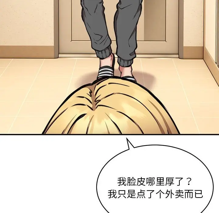 漫画《新都市外卖员》第16话第54张图