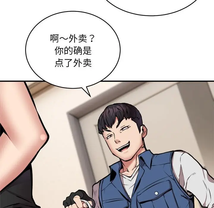 漫画《新都市外卖员》第16话第55张图