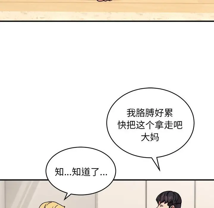 漫画《新都市外卖员》第16话第62张图