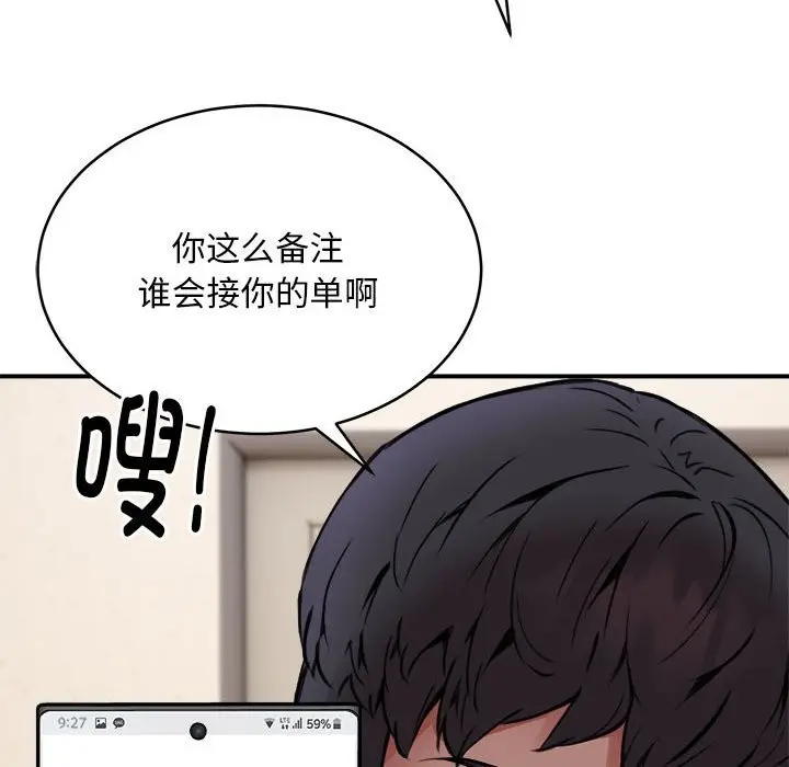 漫画《新都市外卖员》第16话第66张图