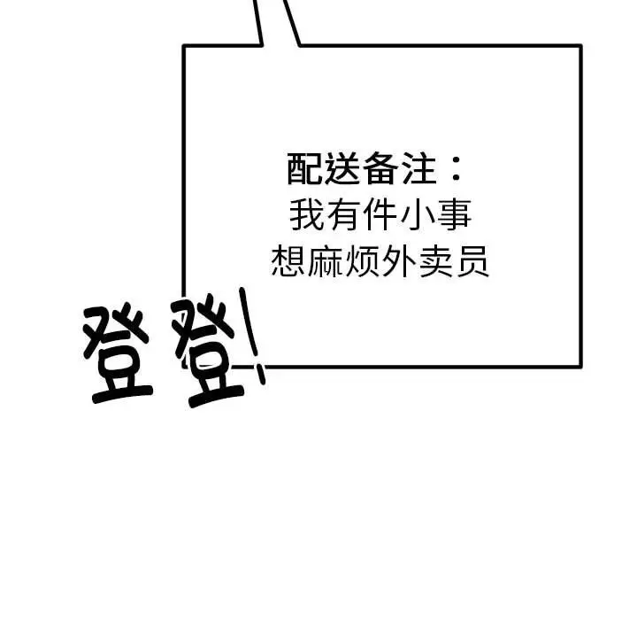 漫画《新都市外卖员》第16话第68张图