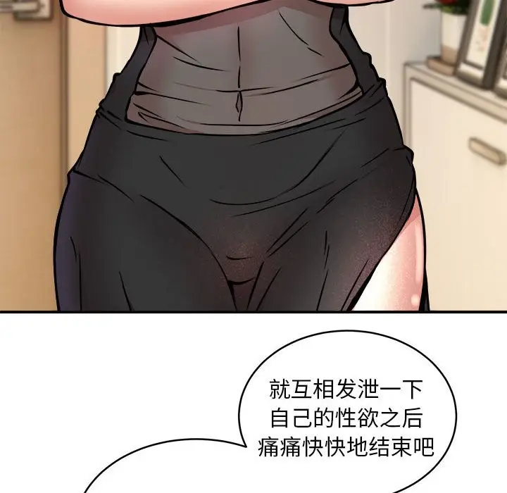 漫画《新都市外卖员》第16话第73张图