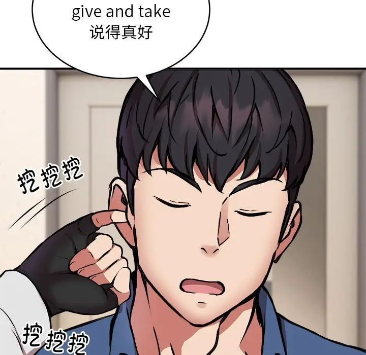 漫画《新都市外卖员》第16话第76张图