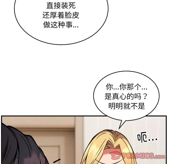 漫画《新都市外卖员》第16话第81张图