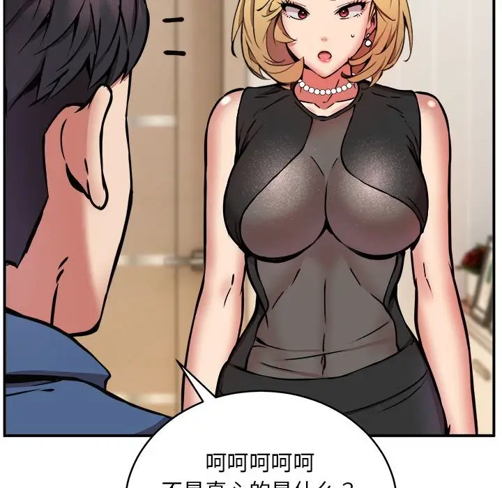漫画《新都市外卖员》第16话第82张图