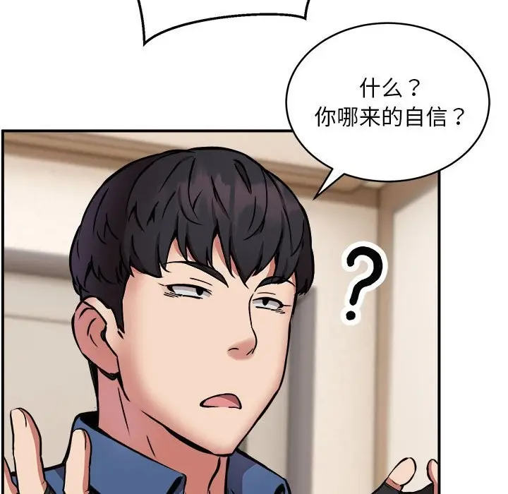 漫画《新都市外卖员》第16话第88张图