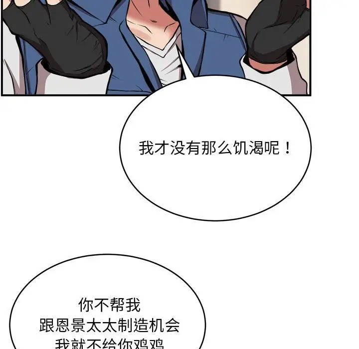 漫画《新都市外卖员》第16话第89张图