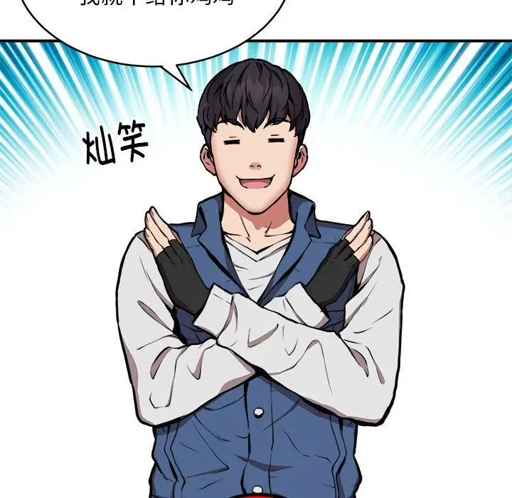 漫画《新都市外卖员》第16话第90张图