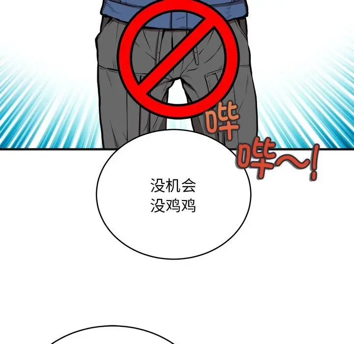 漫画《新都市外卖员》第16话第91张图