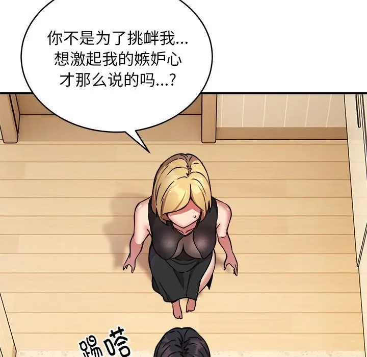 漫画《新都市外卖员》第16话第92张图