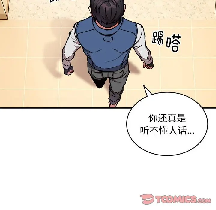 漫画《新都市外卖员》第16话第93张图