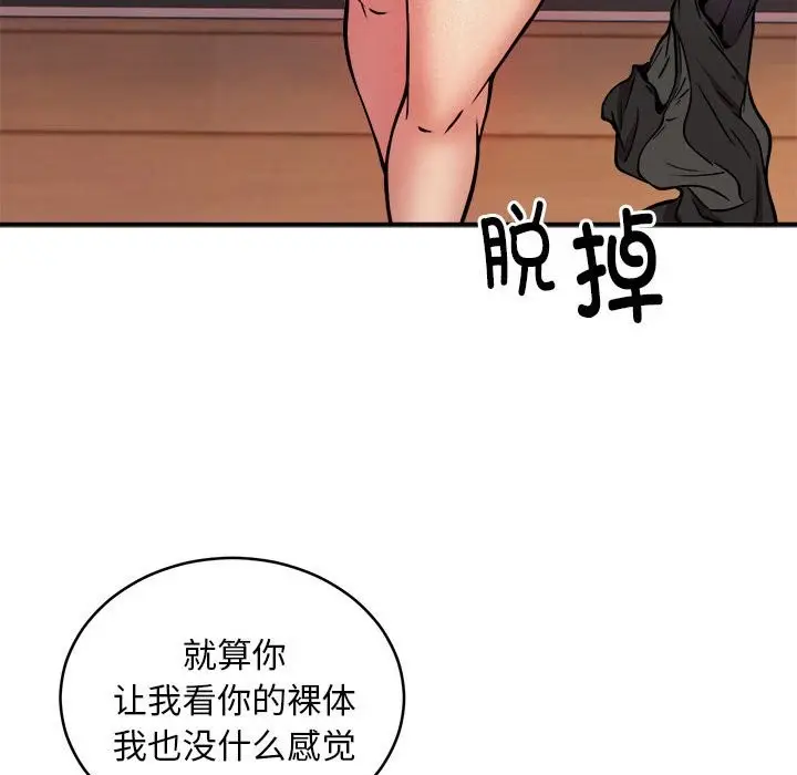 漫画《新都市外卖员》第17话第100张图