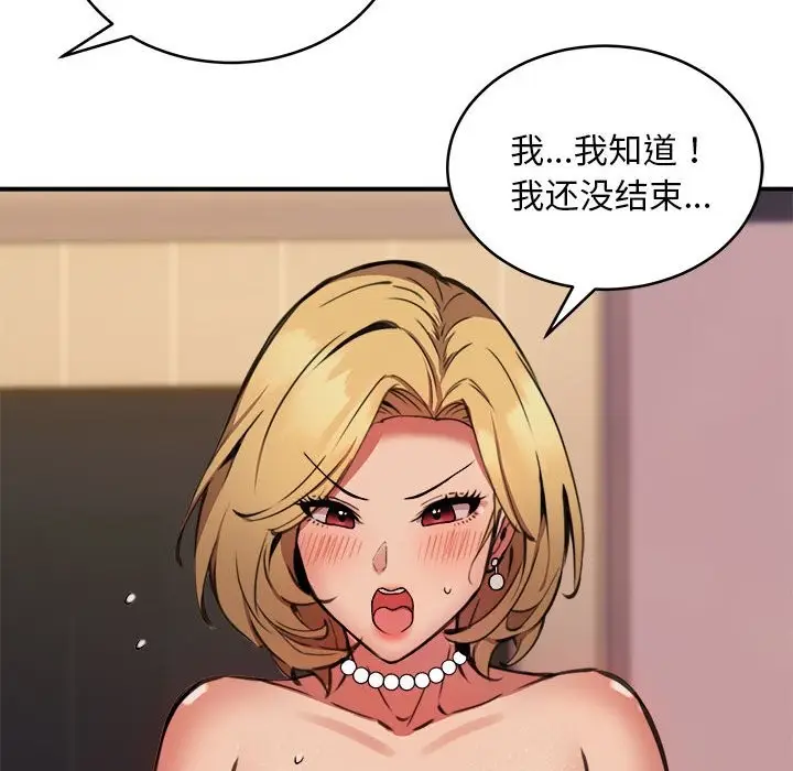 漫画《新都市外卖员》第17话第101张图
