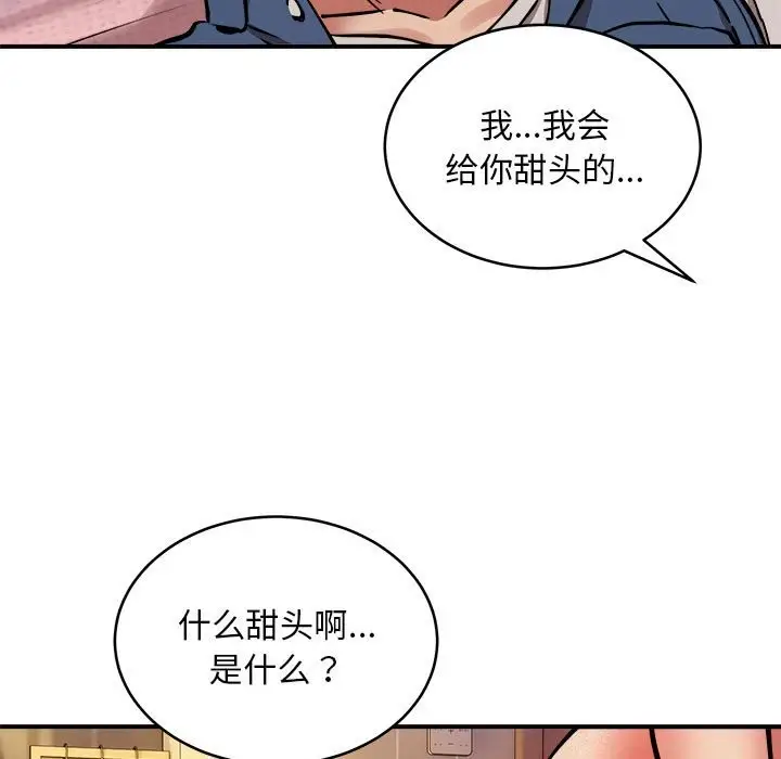 漫画《新都市外卖员》第17话第107张图