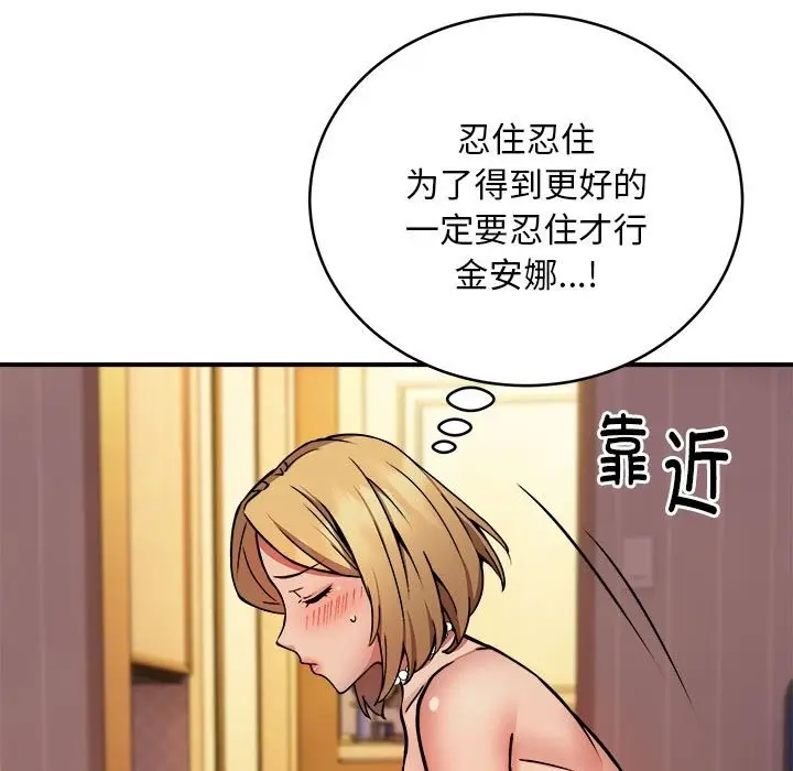 漫画《新都市外卖员》第17话第109张图