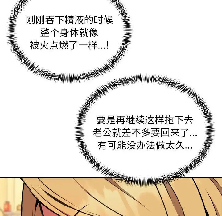 漫画《新都市外卖员》第17话第122张图