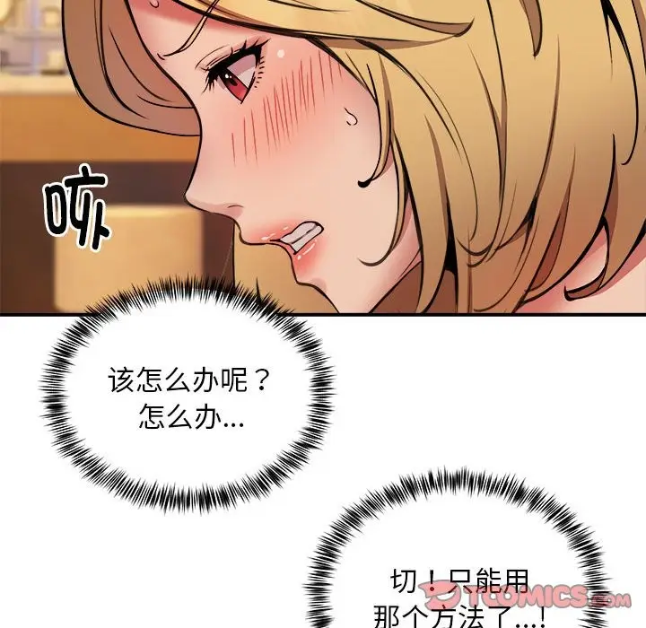 漫画《新都市外卖员》第17话第123张图