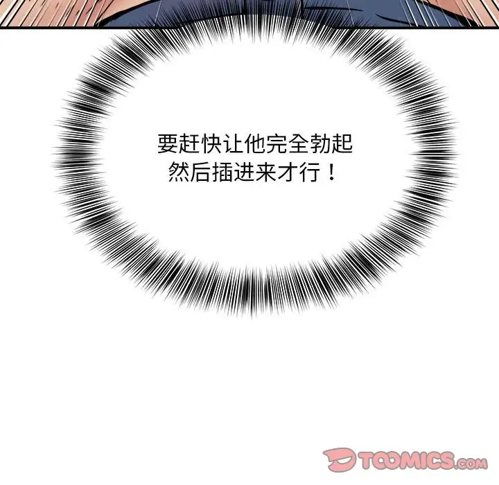 漫画《新都市外卖员》第17话第126张图