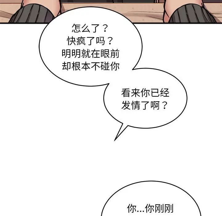 漫画《新都市外卖员》第17话第13张图