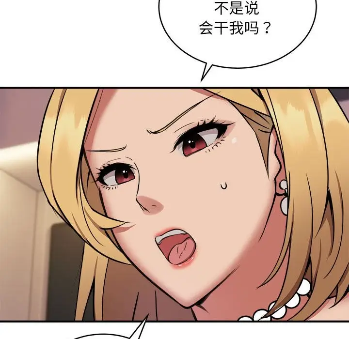 漫画《新都市外卖员》第17话第14张图