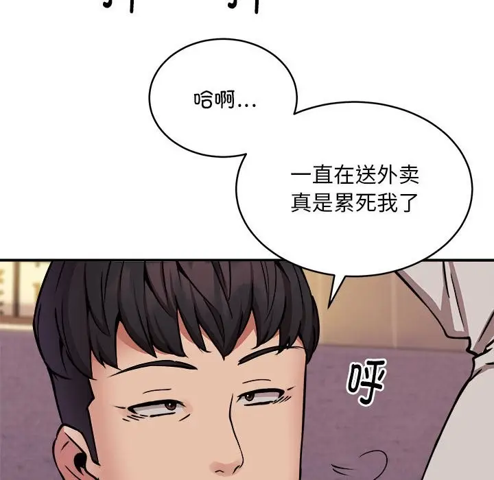 漫画《新都市外卖员》第17话第17张图