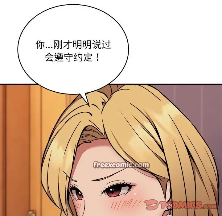 漫画《新都市外卖员》第17话第21张图