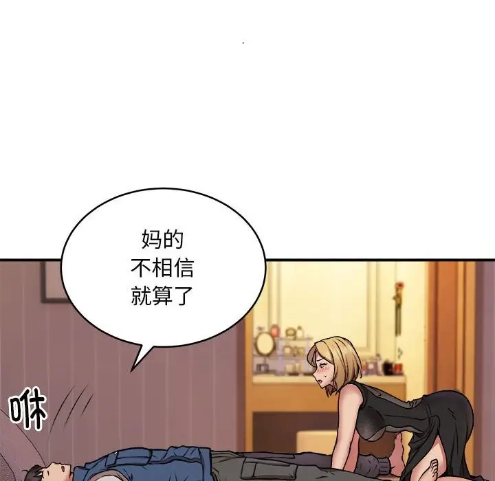 漫画《新都市外卖员》第17话第23张图