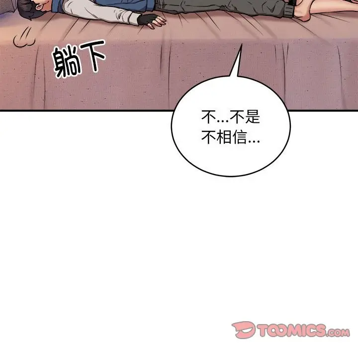漫画《新都市外卖员》第17话第24张图