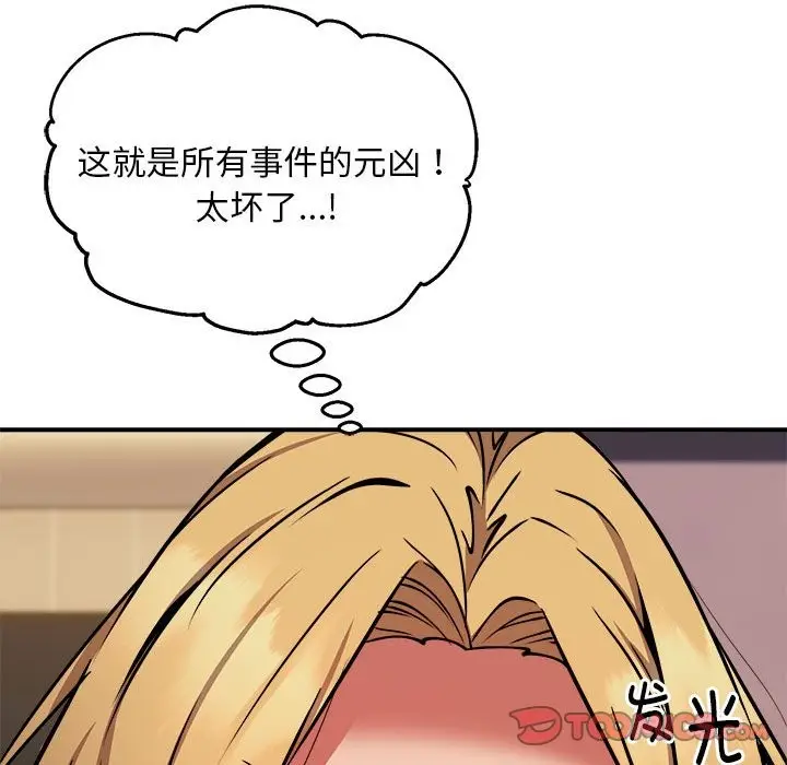 漫画《新都市外卖员》第17话第30张图