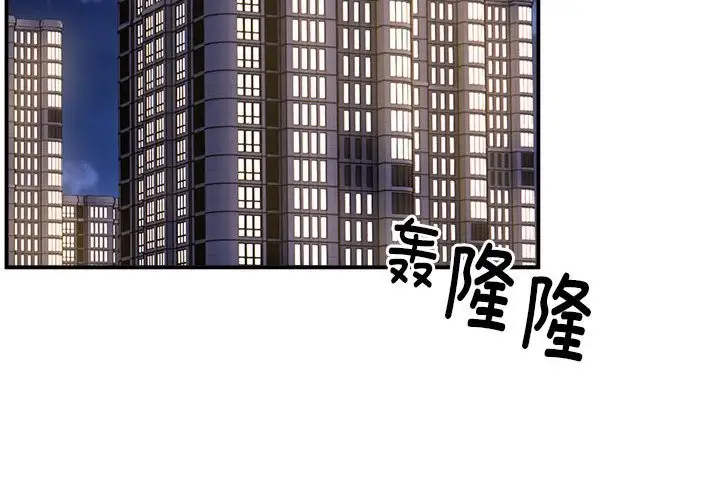 漫画《新都市外卖员》第17话第4张图